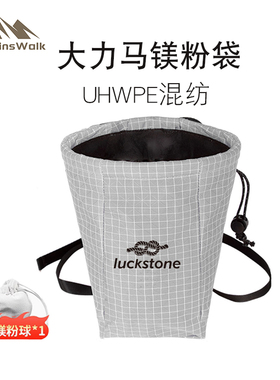 LUCKSTONE大力马镁粉袋攀岩爬树举重抱石超轻收纳袋腰挂便携大口