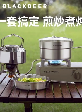 黑鹿户外锅具食品级304不锈钢套锅水壶套装便携野营自驾烧烤装备