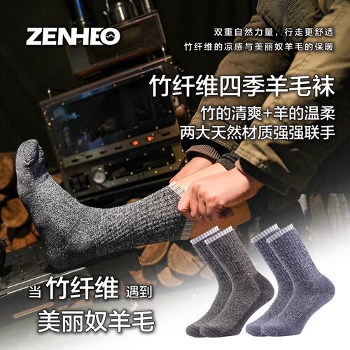 卓赫户外男女专业美利奴羊毛袜子