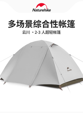 挪客2-3人超轻徒步帐篷户外便携轻量化露营防雨防晒野营登山云川