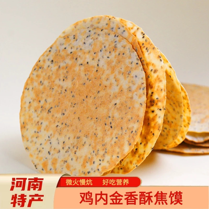 河南特产鸡内金香酥小焦饼压饼小袋装山药焦馍解馋小零食早餐代餐