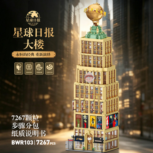 Barweer星球日报大楼超人ip工作报社街景建筑积木高难度拼装玩具
