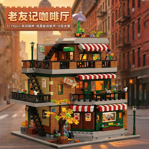 Barweer跨境品牌 老友记咖啡厅美剧街景建筑积木高难度拼装玩具