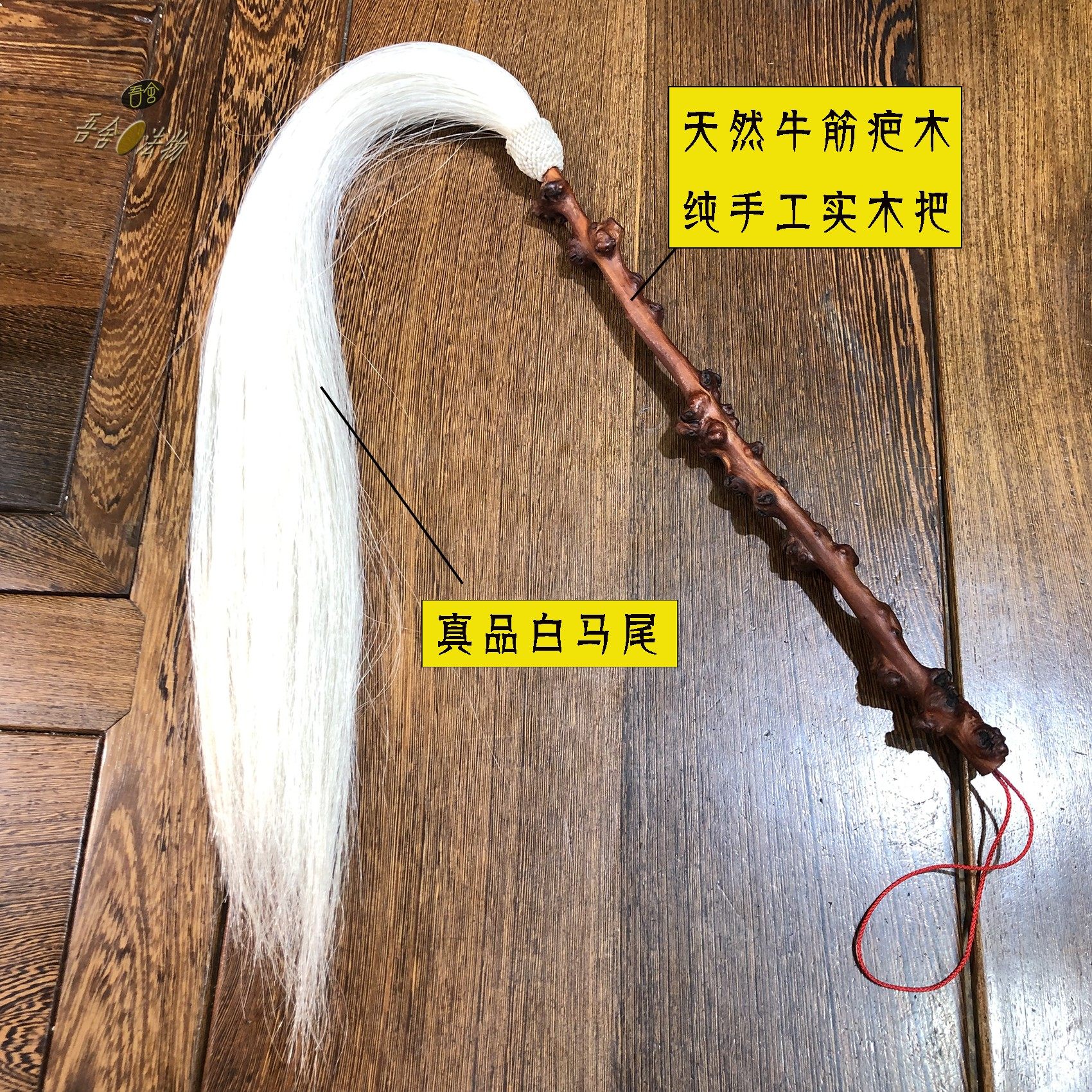 高品质手工牛筋疤木拂尘驱蚊掸子道士法器浮尘蝇浮沉真马尾实木把