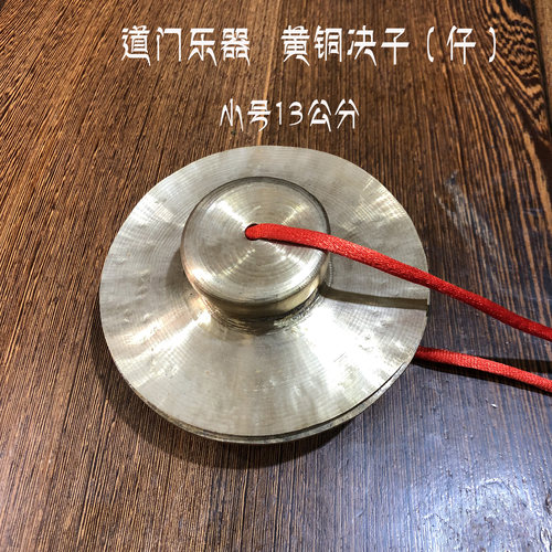 黄铜决子道士决仔乐器手工小号13