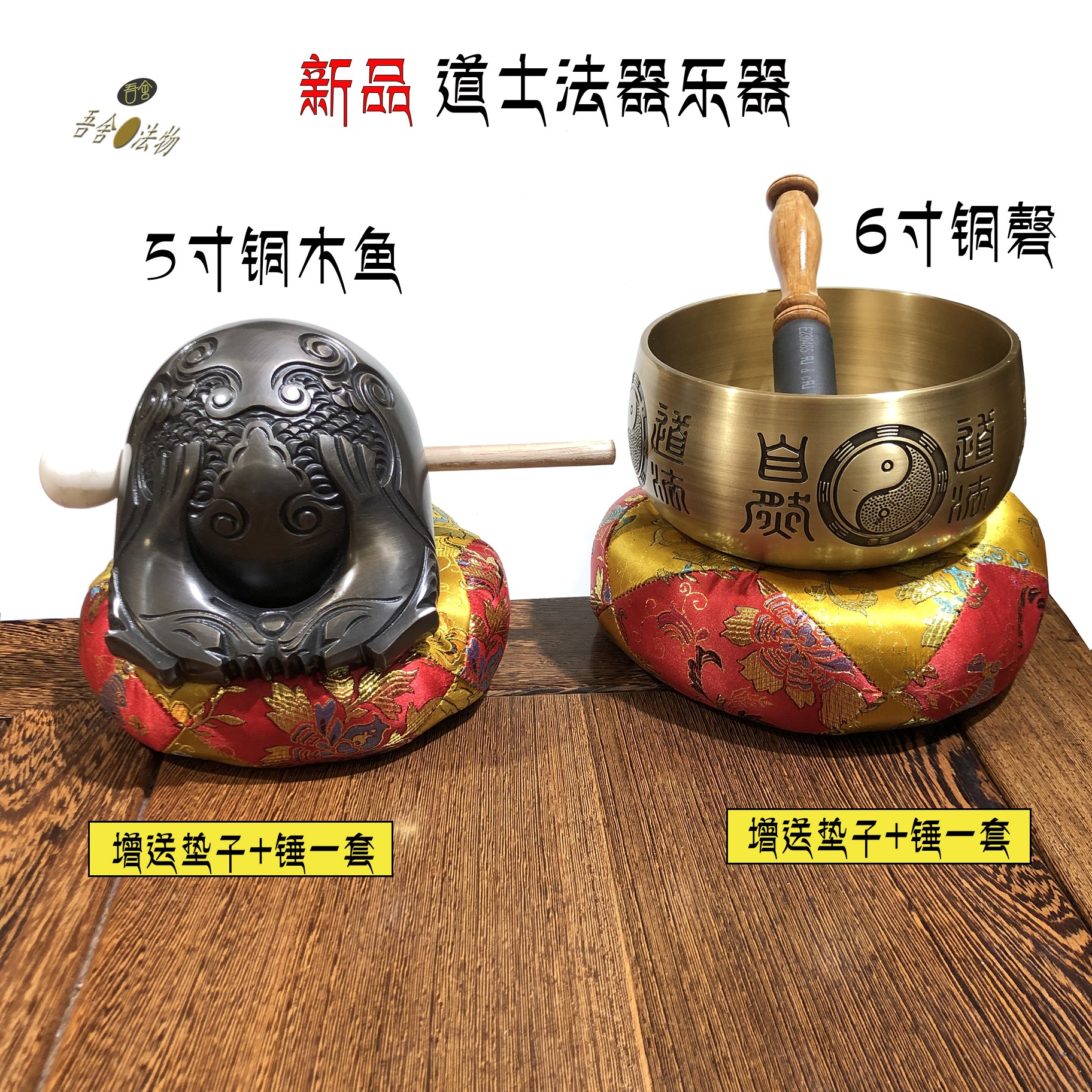 黄铜5寸木鱼6寸磬道士乐器摆件