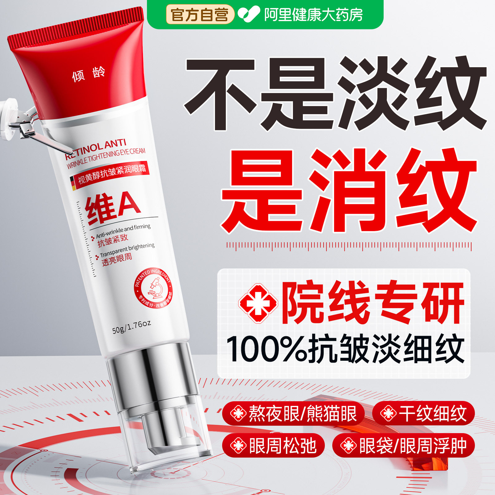 视黄醇眼霜抗皱紧致抗衰老医淡化黑眼圈细纹提拉用去眼袋官方正品