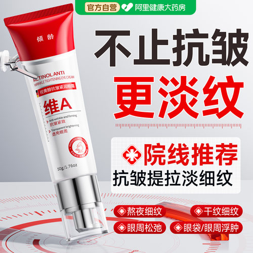 【科研A醇】淡纹紧致提拉