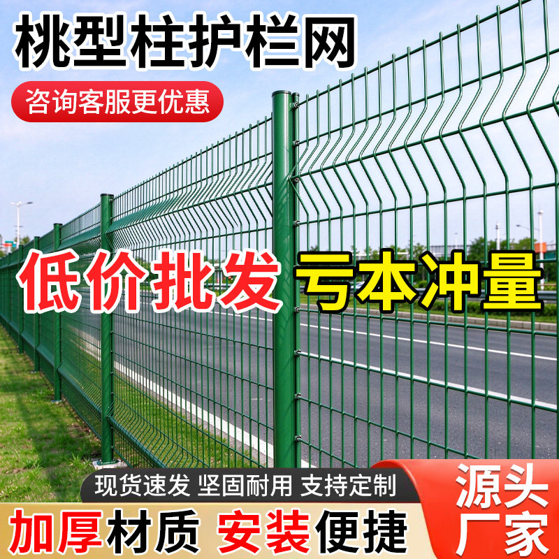 桃型柱护栏网机场高速公路隔离防护铁丝网户外小区别墅围墙围栏网