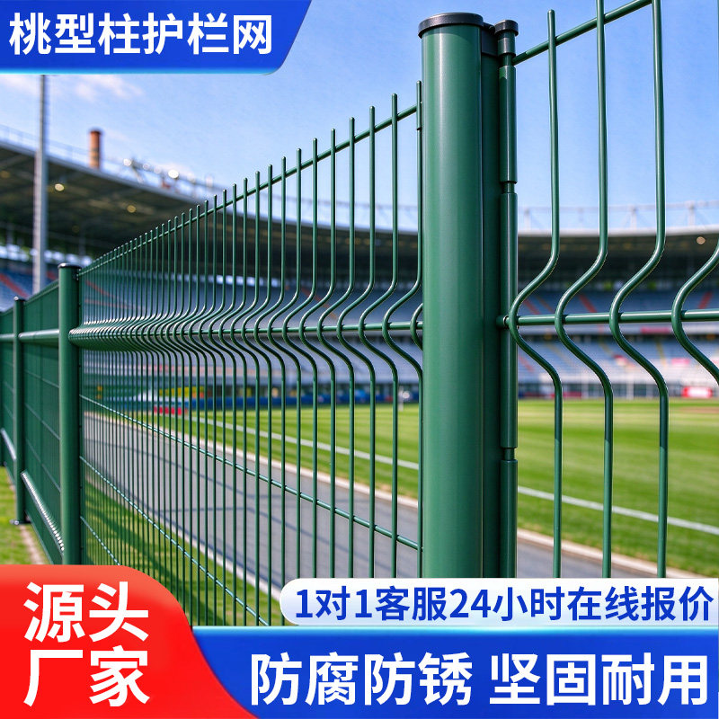 桃型柱围栏网户外小区别墅庭院围墙护栏网高速公路加粗防护铁丝网