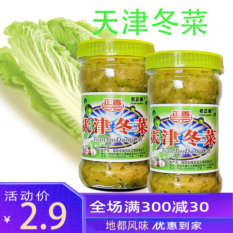 白菜制作揭阳冬菜老正顺