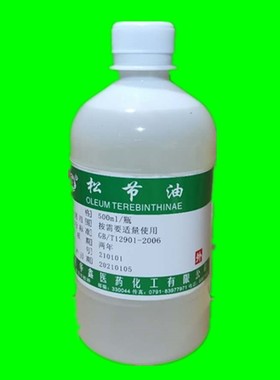 松节油去乳胶漆油漆消除擦皮肤粘液胶印清洗剂清除黑膏药清除黏胶