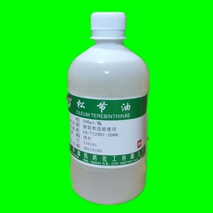 松节油去乳胶漆油漆消除擦皮肤粘液胶印清洗剂清除黑膏药清除黏胶