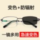 全视线自动感光变色近视眼镜男女有度数防蓝光日夜两用骑行平光镜