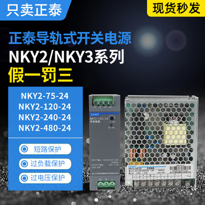 。正泰开关电源NKY3-100-24监控变压器NKY2-480-24导轨式直流24V1