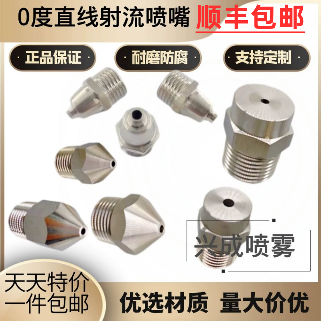 不锈钢直线型喷嘴水柱喷头