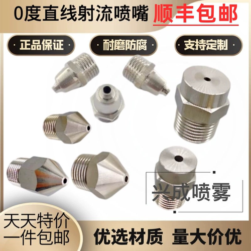 射流直线喷头 液柱流喷嘴不锈钢0度水柱喷嘴子弹头喷嘴洗轮机喷咀 - 封面