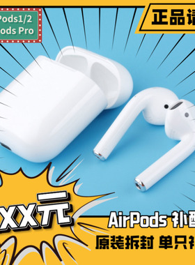 新款原装AirPods123 Pro蓝牙耳机单只左耳右耳充电盒丢失补配包邮