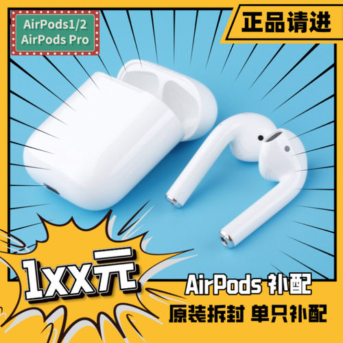 原装AirPods左右耳蓝牙耳机补配