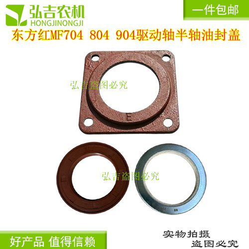 东方红拖拉机驱动轴半轴油封盖