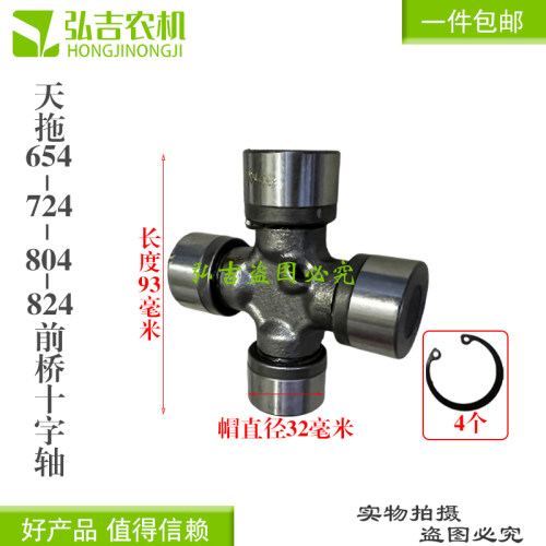 天拖654 724 804 824拖拉机前桥十字轴130十字轴