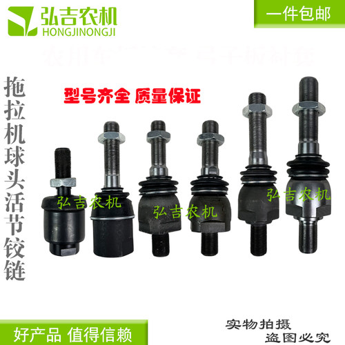 拖拉机转向油缸球头活接头铰链