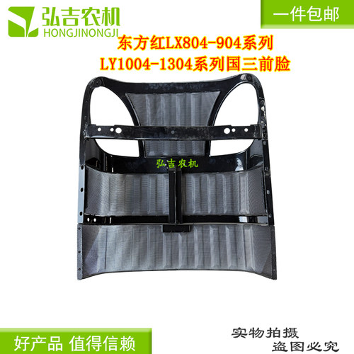 东方红LX804-904系列LY1004-1304系列国三前脸焊合拖拉机农机配件