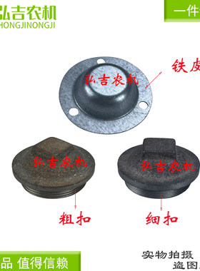 小四轮前轮防尘盖铁盖轮毂盖