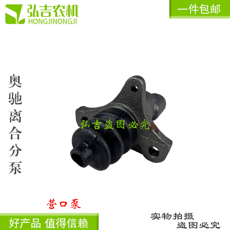 奥铃捷运/奥铃/五征奥驰离合器分泵适用:奥铃/捷运.奥驰1800/200