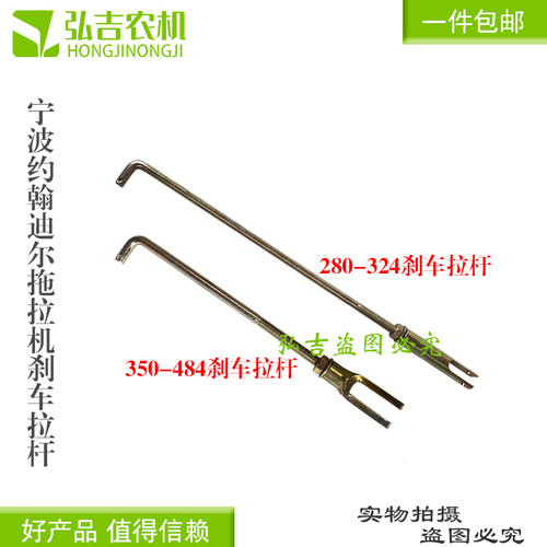 宁波奔野/约翰迪尔拖拉机配件280-324-484刹车拉杆包邮