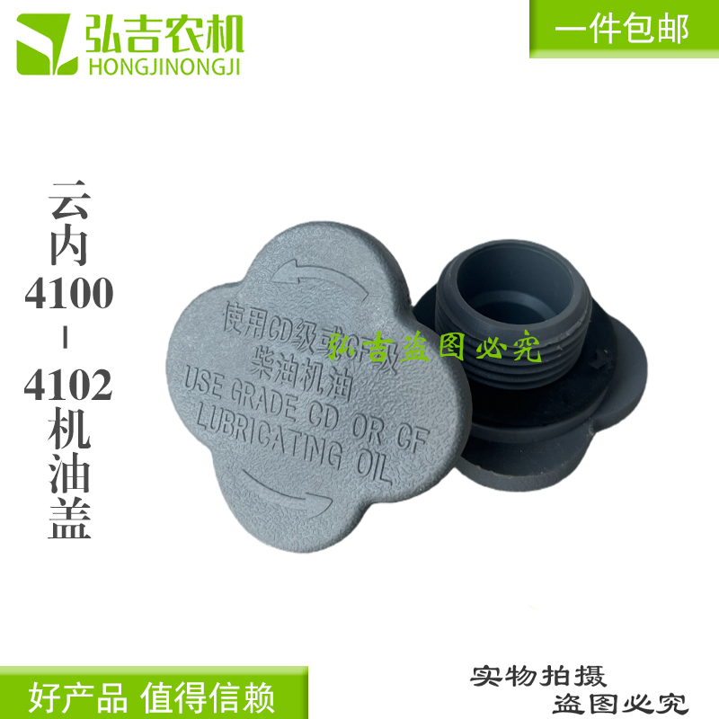 云内490/4100/4102/YN33/38CRD柴油发动机机油加注口盖机油盖包邮