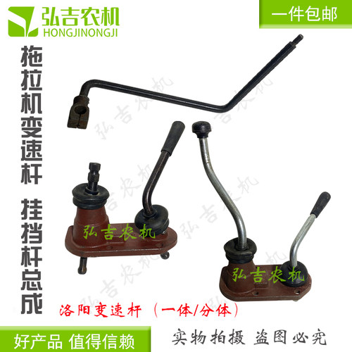 拖拉机一体分体变速杆