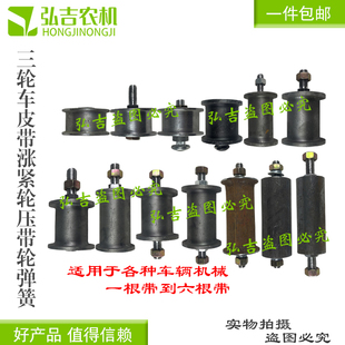 时风五征三轮车压带轮欧豹东方红拖拉机器三角皮带涨紧轮紧带轮