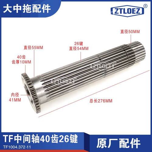 TF中间轴40小齿26键福