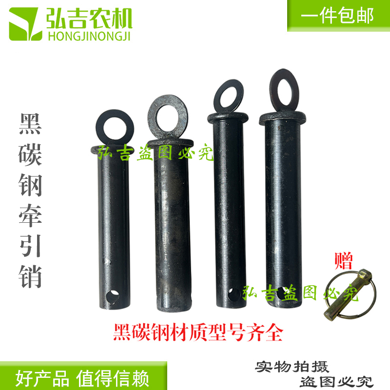 黑碳钢牵引销赠防丢锁销