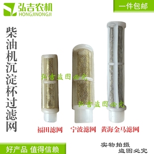 宁波奔野福田欧豹黄海金马拖拉机柴油过滤器沉淀杯滤杯过滤网包邮