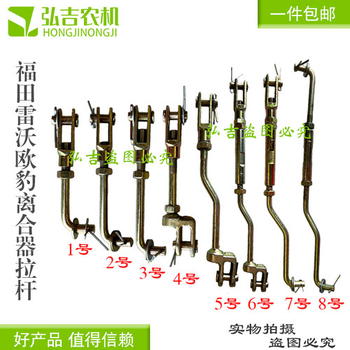 福田雷沃欧豹拖拉机TD/TA系列主离合器拉杆副离合器拉杆 调整杆