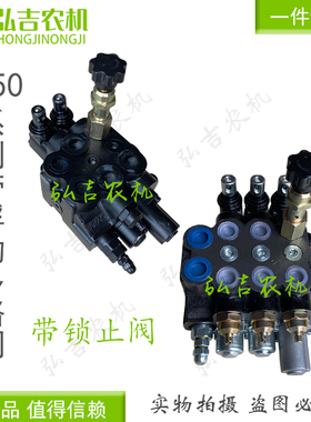 东方红福田改装专用DF50系列带浮动带过桥液压多路阀分配器手动阀