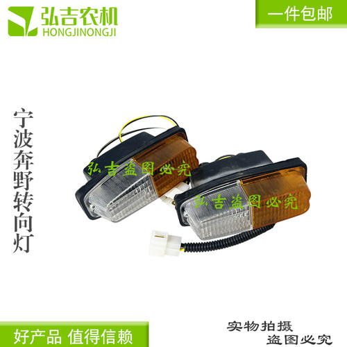 翰迪尔拖拉机前转向灯