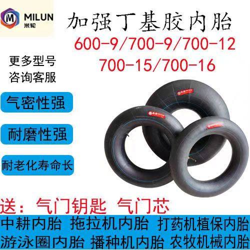 米轮内胎600-9/700-9/700-12/700-15/700-16内胎叉车内胎农机内胎