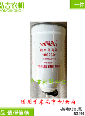 1002301柴油滤清器带线HA10002731油水分离器包邮