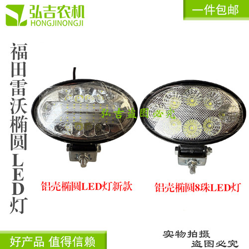 福田雷沃欧豹拖拉机收割机LED灯