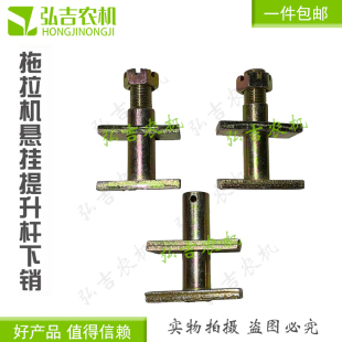 福田雷沃欧豹 东方红拖拉机悬挂配件提升杆下销 连接销挡片连扳销
