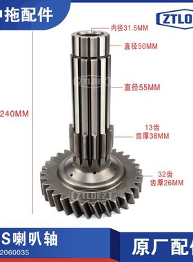 TD2S系列 喇叭齿轮轴 福田雷沃欧豹 1004/1104/1204/1404 农用