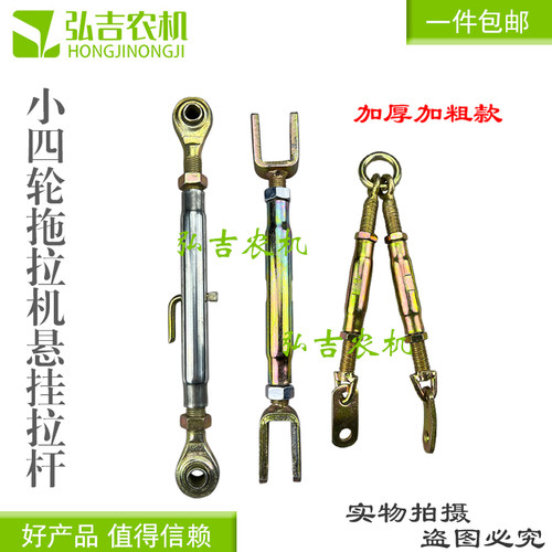 小四轮拖拉机悬挂配件
