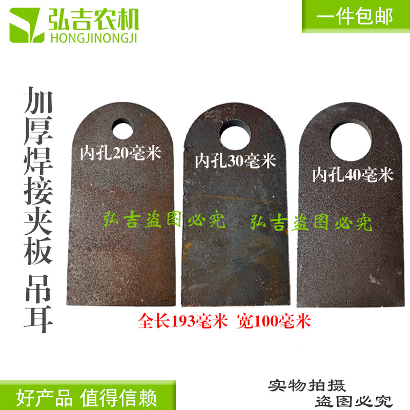 改装车自卸车农用车拖斗焊接夹板加固加厚吊耳包邮,农机/农具/农膜,农机配件,淘宝优惠券,粉丝福利购,淘宝优惠卷