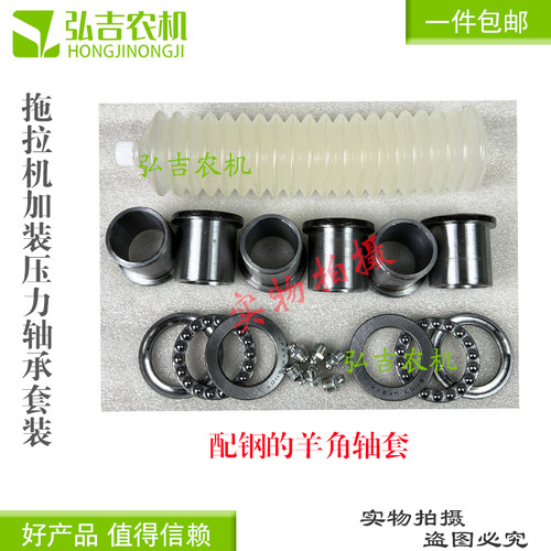 小四轮加装压力轴承轴套