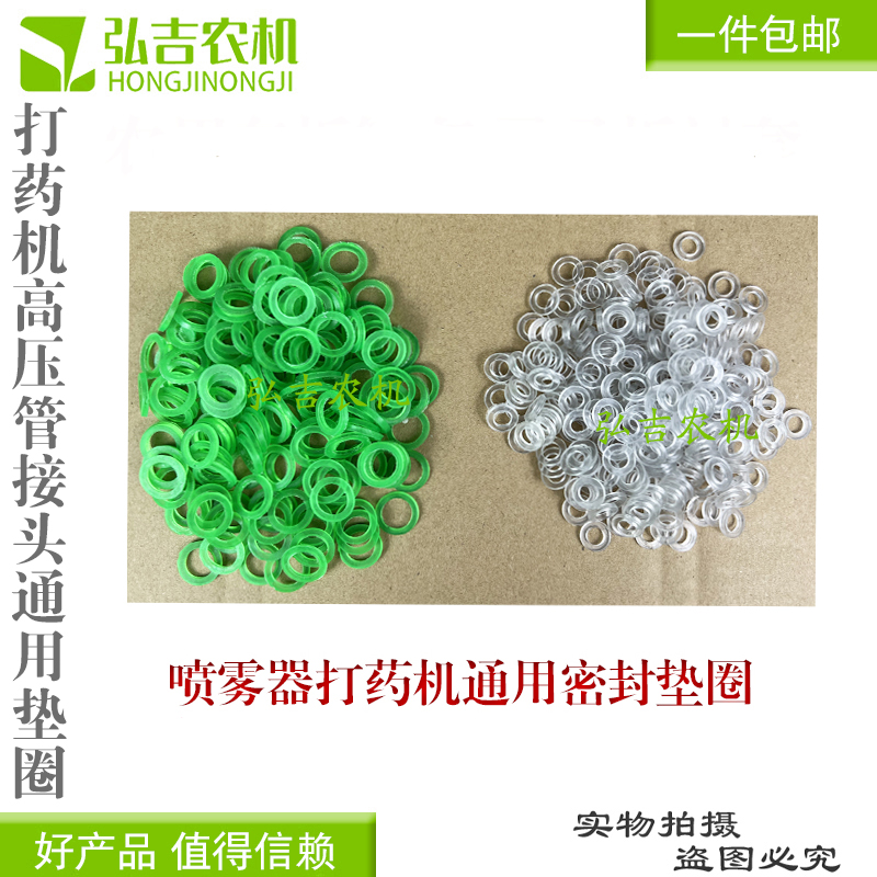 农用电动喷雾器垫片密封圈密封垫防漏水喷头密封垫喷雾器配件大全