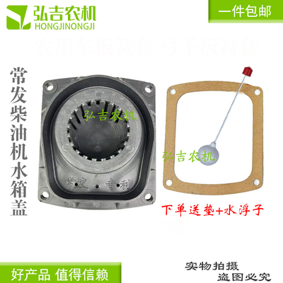 常柴单缸柴油机防窜水水箱盖