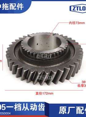 TC05一档从动齿 原厂齿轮轴 1804/2004/2104/2204 拖拉机 配件